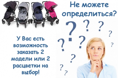 Отличная возможность заказать 2 коляски на выбор с доставкой на дом!