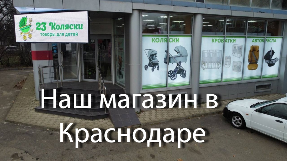Открытие нового магазина в Краснодаре!
